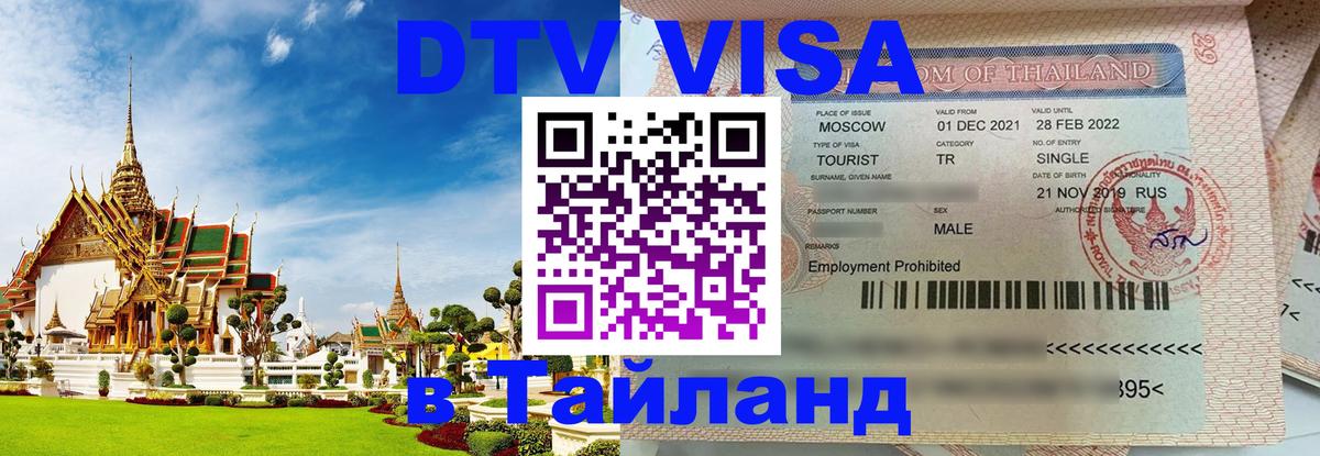 Цены на DTV визу в Таиланд — пакеты услуг, достаточно даже паспорта - 